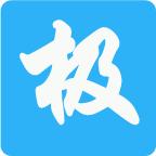 极品五笔输入法