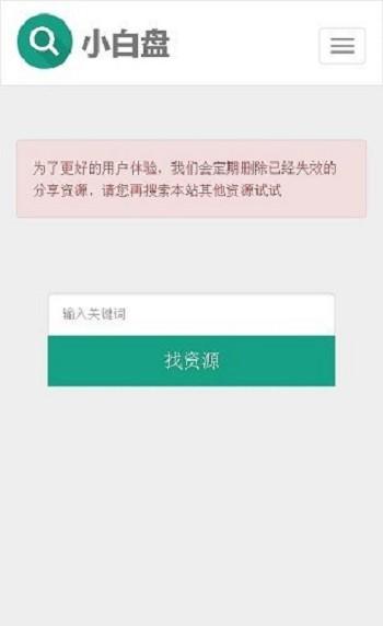 小白盘最新版截图1