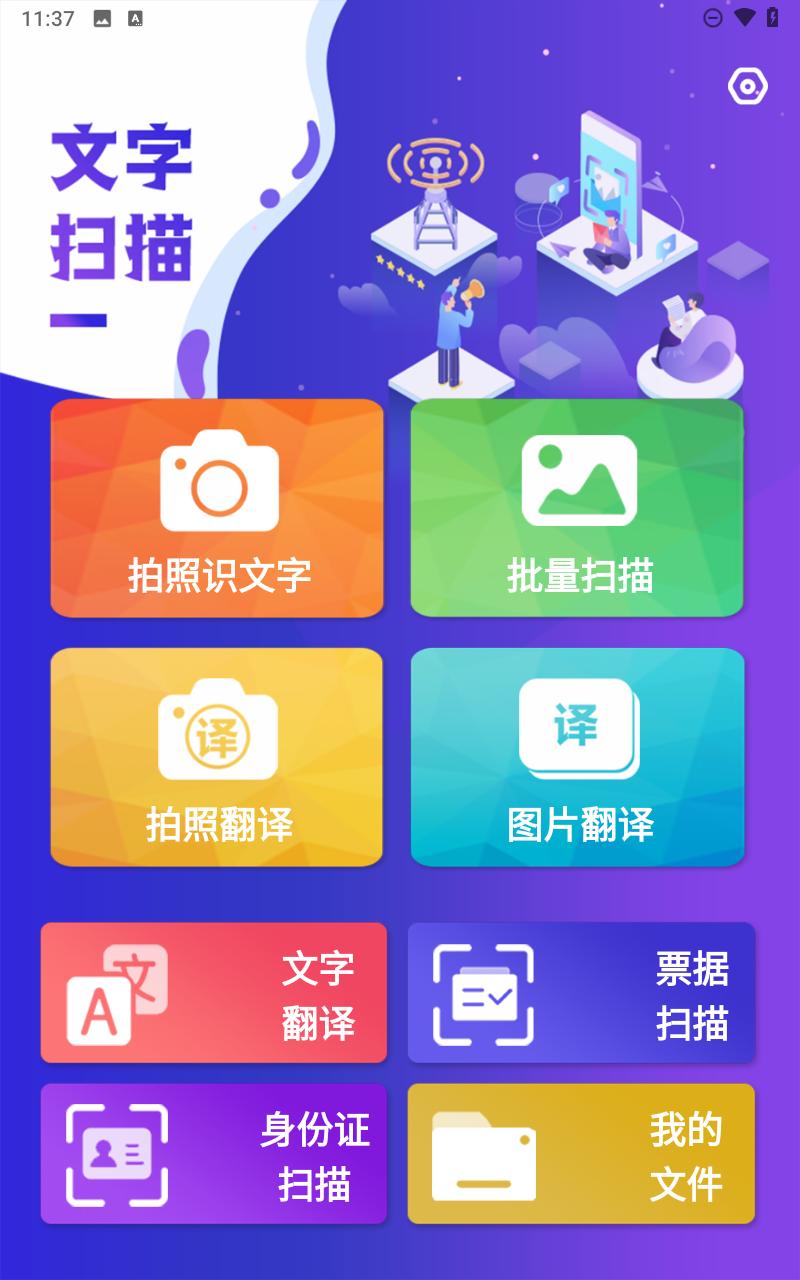 文字扫描截图0