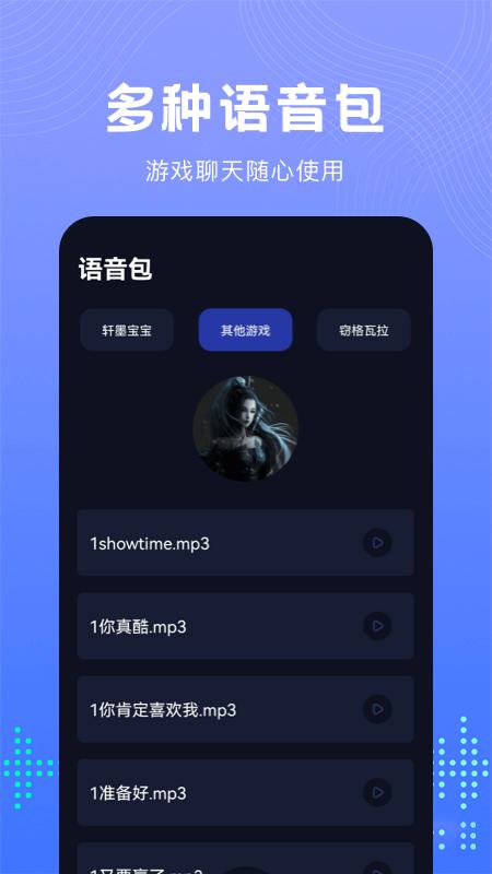 99变声器截图1