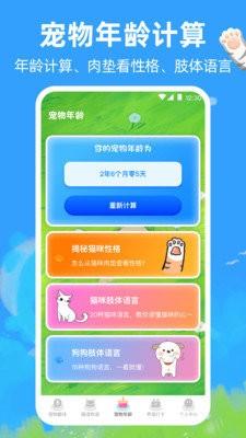 宠物猫咪翻译器截图1