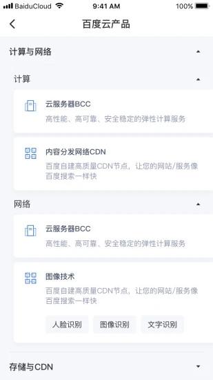 百度智能云app截图0