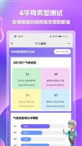 mbti免费版截图1