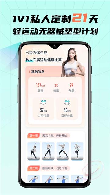 懒人轻运动截图2