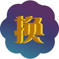 换肤大师