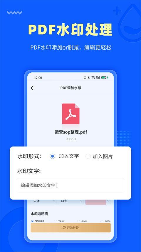 转转大师v4.0.2 安卓版截图0