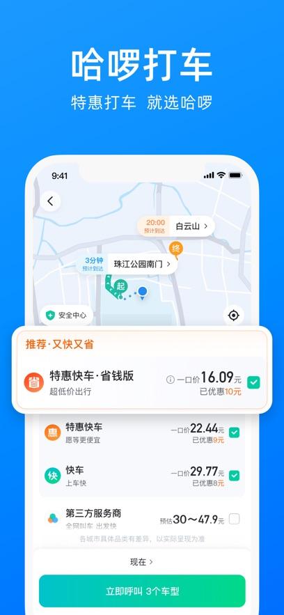 哈啰app下载安装截图2