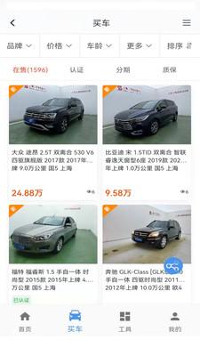 二手车流通截图0