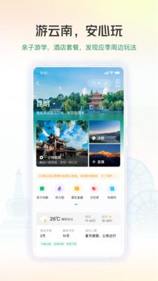 游云南截图0