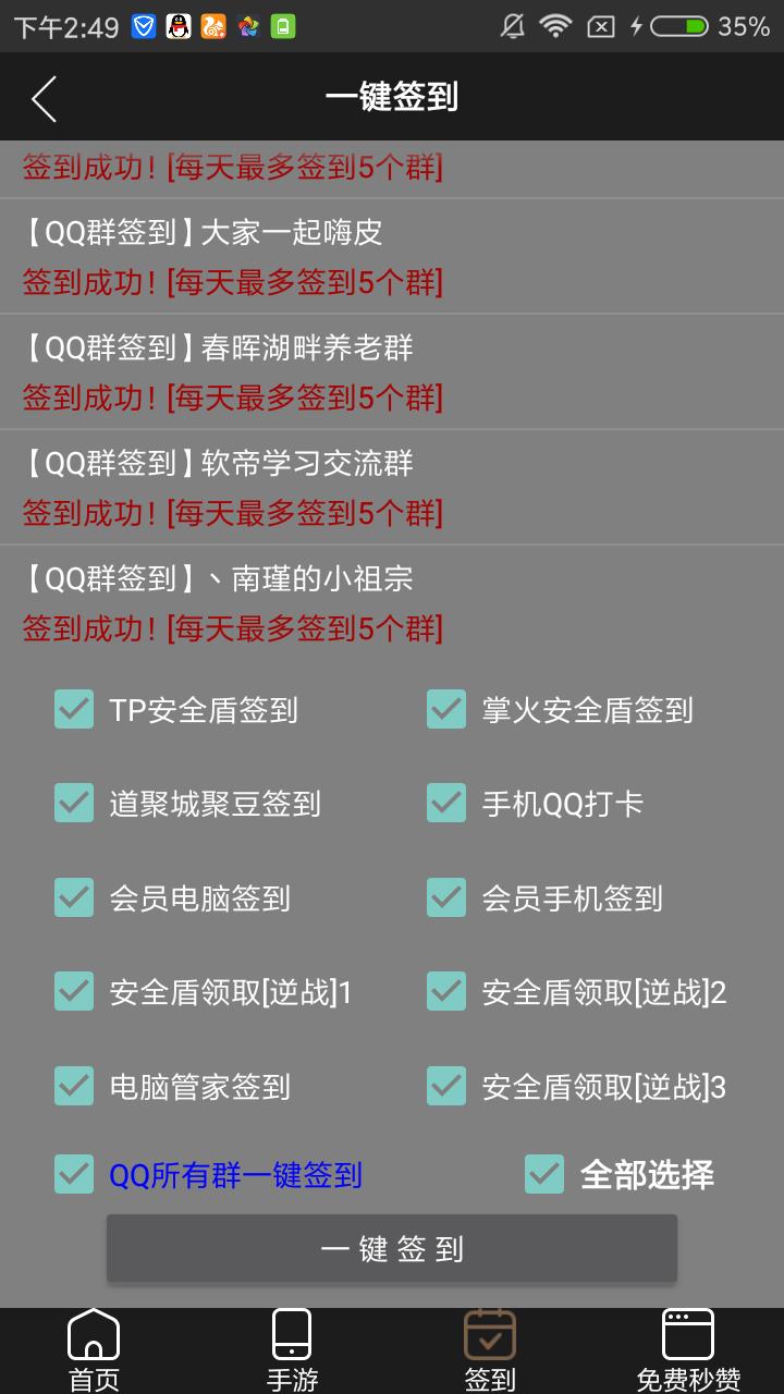 GP助手安卓版截图0