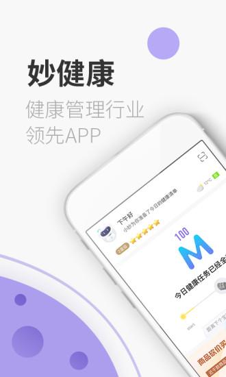 妙健康截图1