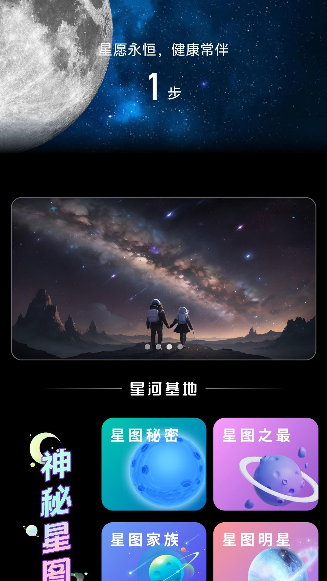 星愿计步软件截图1