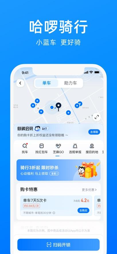 哈啰app下载安装截图1