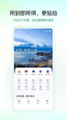 游云南截图3