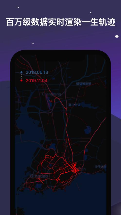 足迹截图3