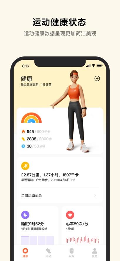 小米运动健康最新版截图0