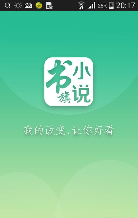 书旗小说免费版本截图0