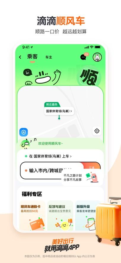 滴滴出行最新版截图0