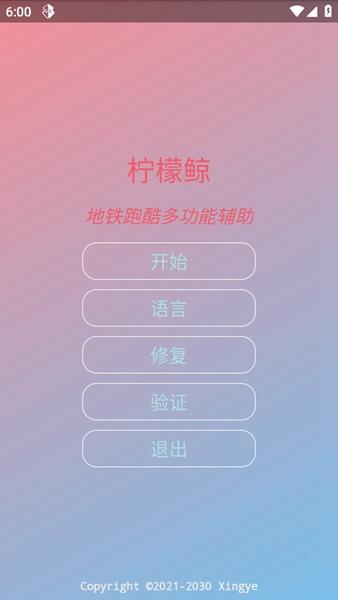 柠檬鲸框架脚本截图2