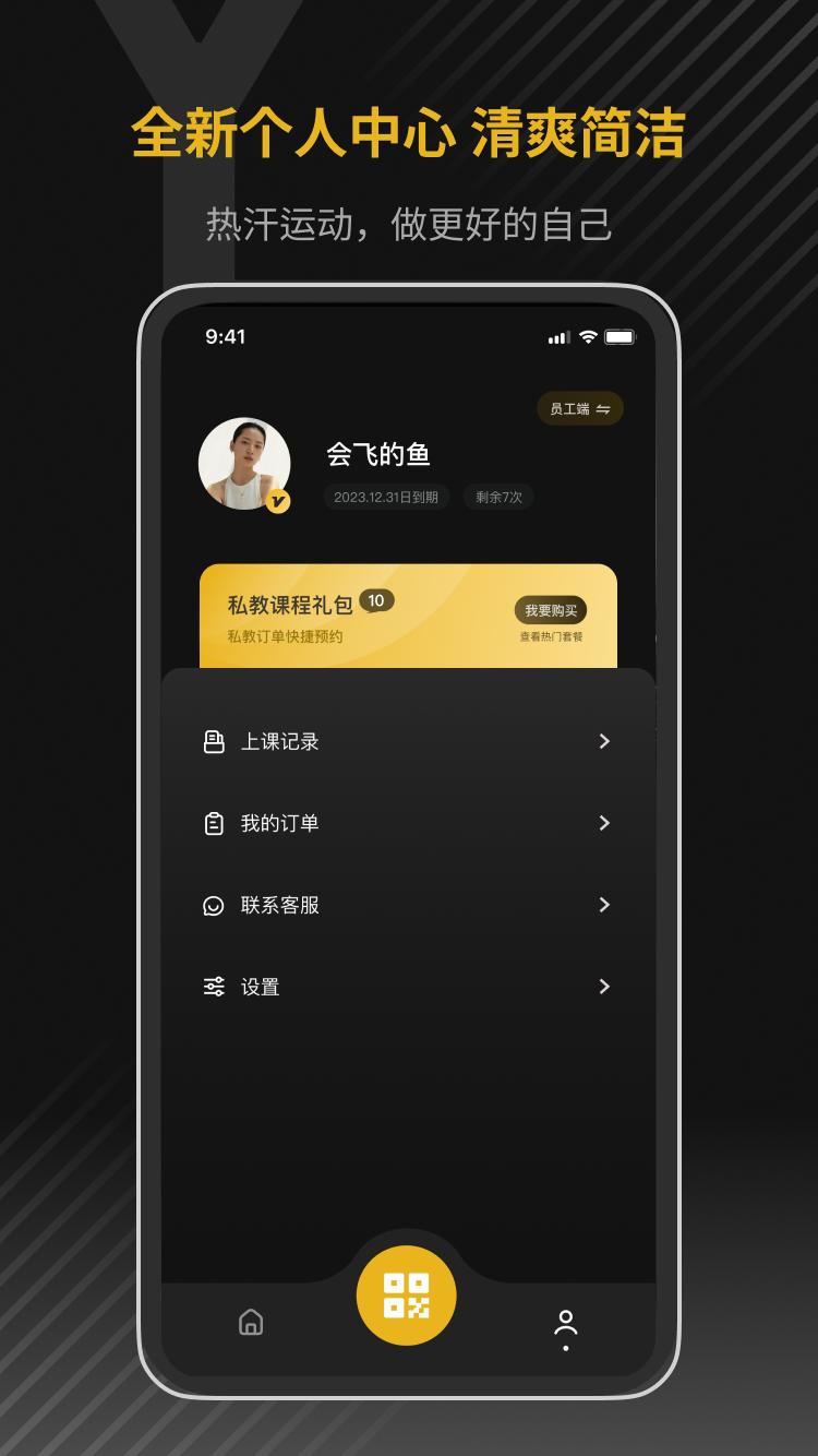寓健身app截图2