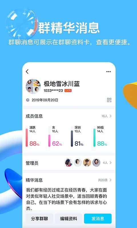QQ8.9.3截图0