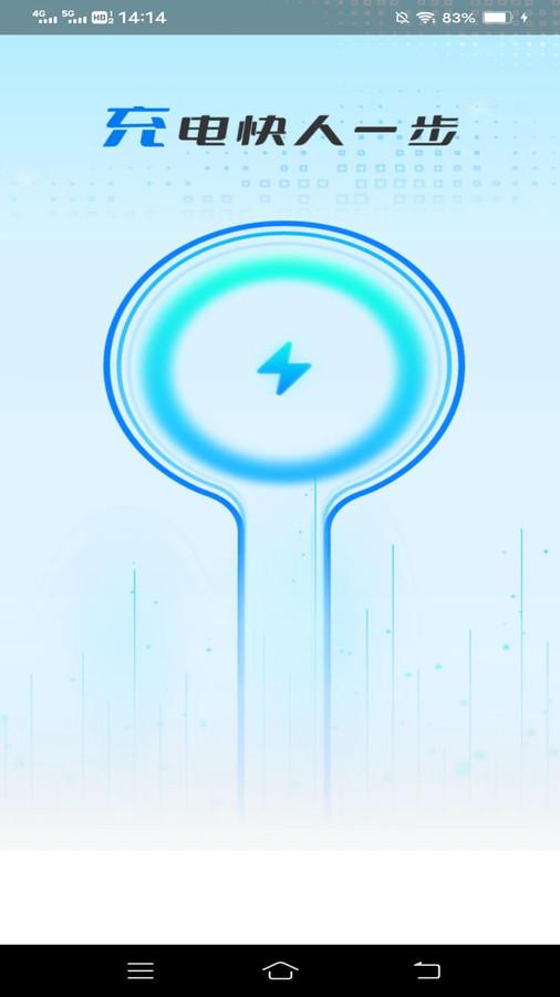 雷超充电软件截图2
