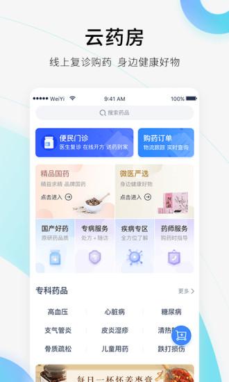 微医截图3