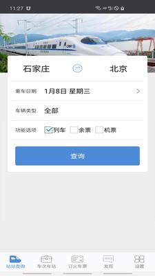 盛名时刻表截图3