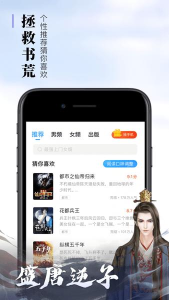 疯读小说安卓版截图0