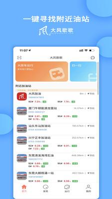 大风歌歌截图2