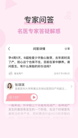 柚宝宝截图3