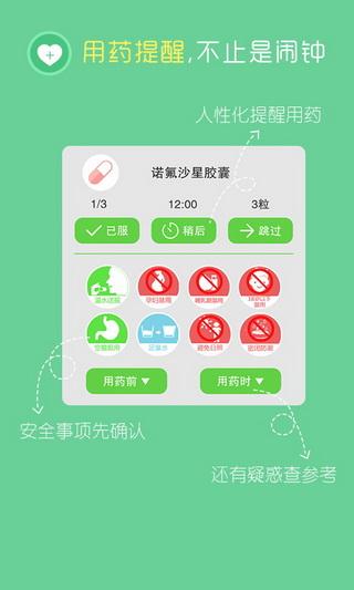 在乎健康截图2