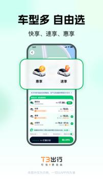 T3出行最新版截图1