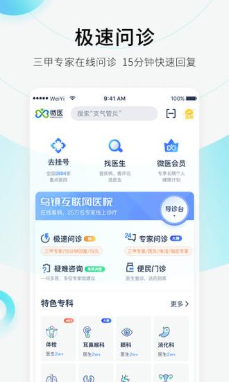 微医截图0