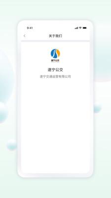 遂宁公交截图2