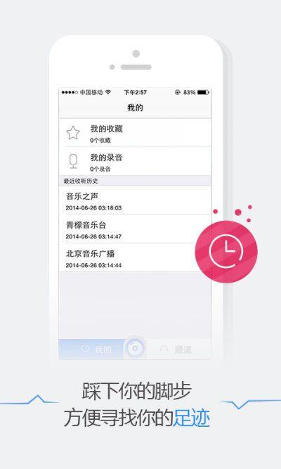 悦听fm最新版本截图0