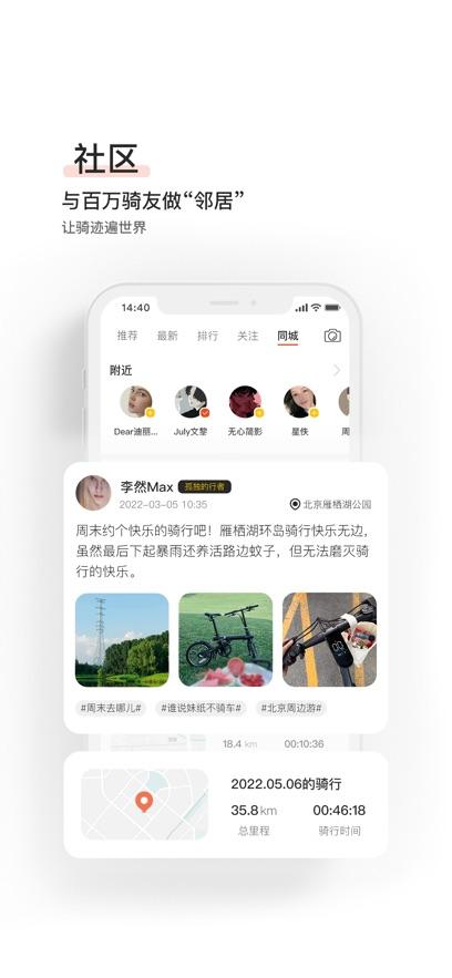 骑记最新版截图2