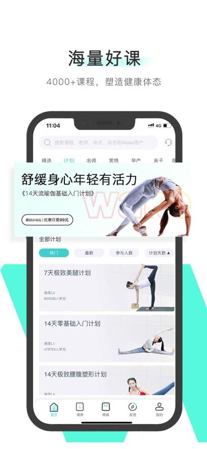 Wake瑜伽最新版截图2