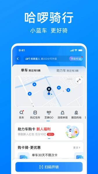 哈啰出行app最新版本截图3
