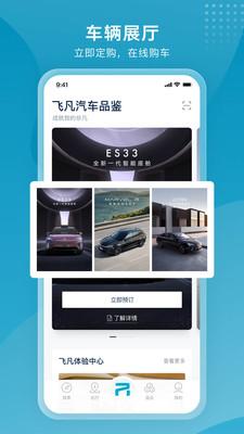 飞凡汽车截图1