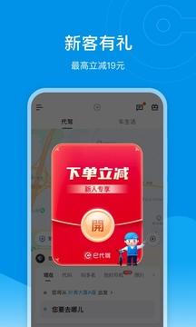 e代驾最新版截图1