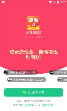 疯看浏览器app赚钱版截图2