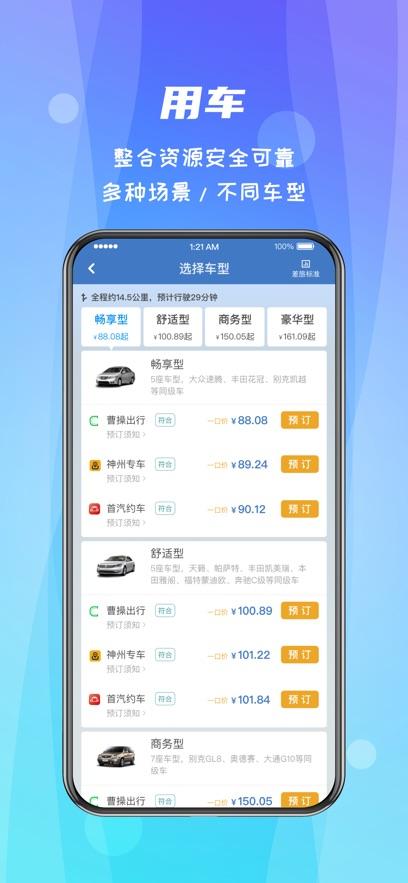 差旅随行最新版2024版本截图2