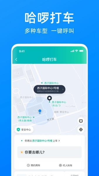 哈啰出行app最新版本截图1