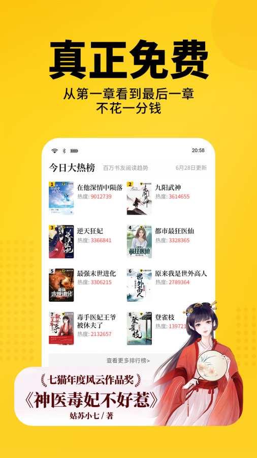 七猫免费阅读小说免费截图2