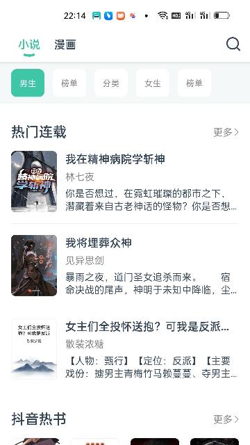 蜜蜂阅读小说截图0