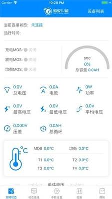 蚂蚁bms最新版截图2