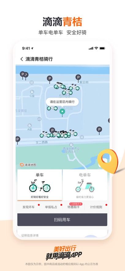 滴滴出行最新版截图2
