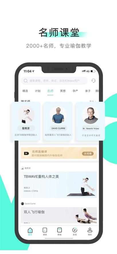 Wake瑜伽最新版截图1