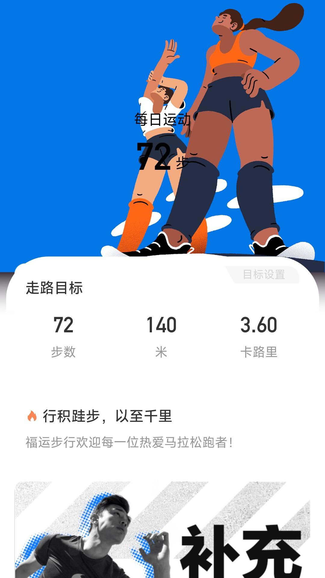 福运步行app截图2